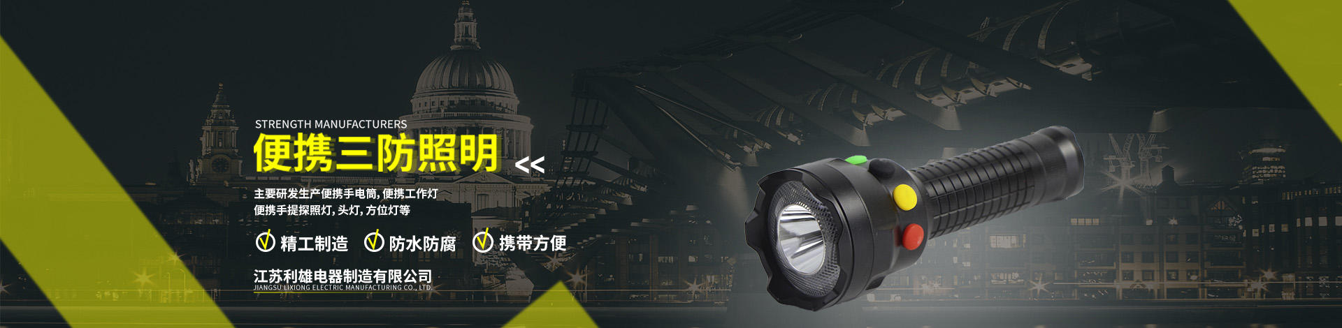 便攜三防照明產品